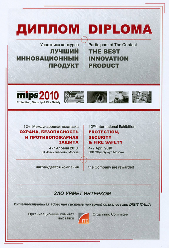 Диплом участника выставки "MIPS 2010" Москва